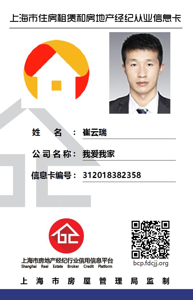 我爱我家经纪人崔云瑞