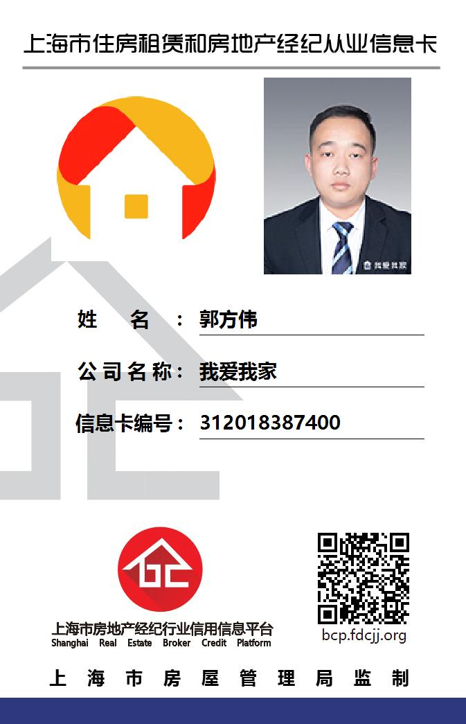 我爱我家经纪人郭方伟