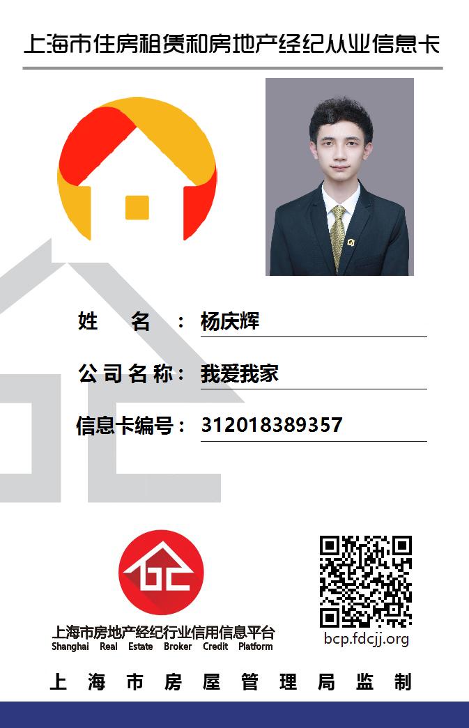我爱我家经纪人杨庆辉