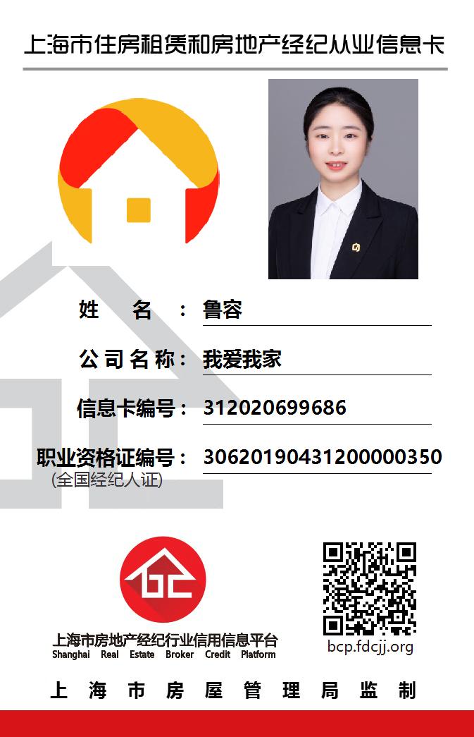 我爱我家经纪人鲁容