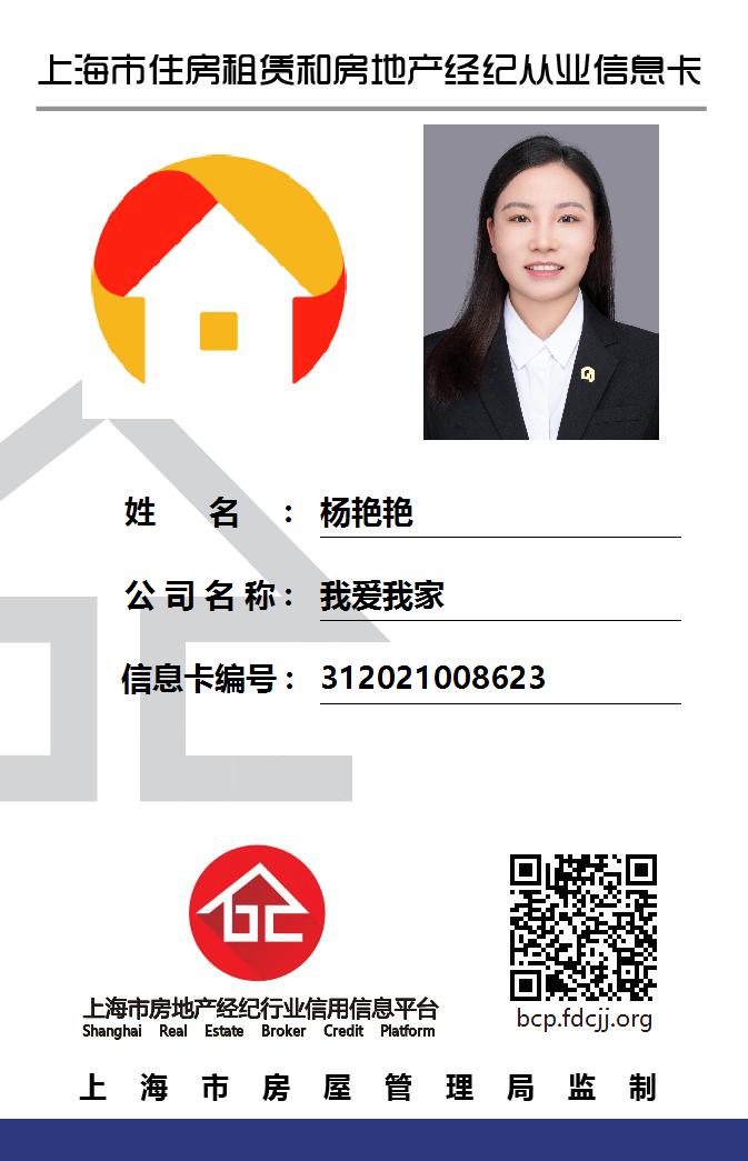 我爱我家经纪人杨艳艳