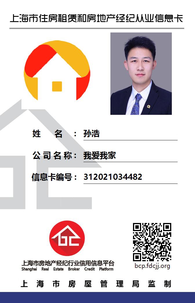 我爱我家经纪人孙浩