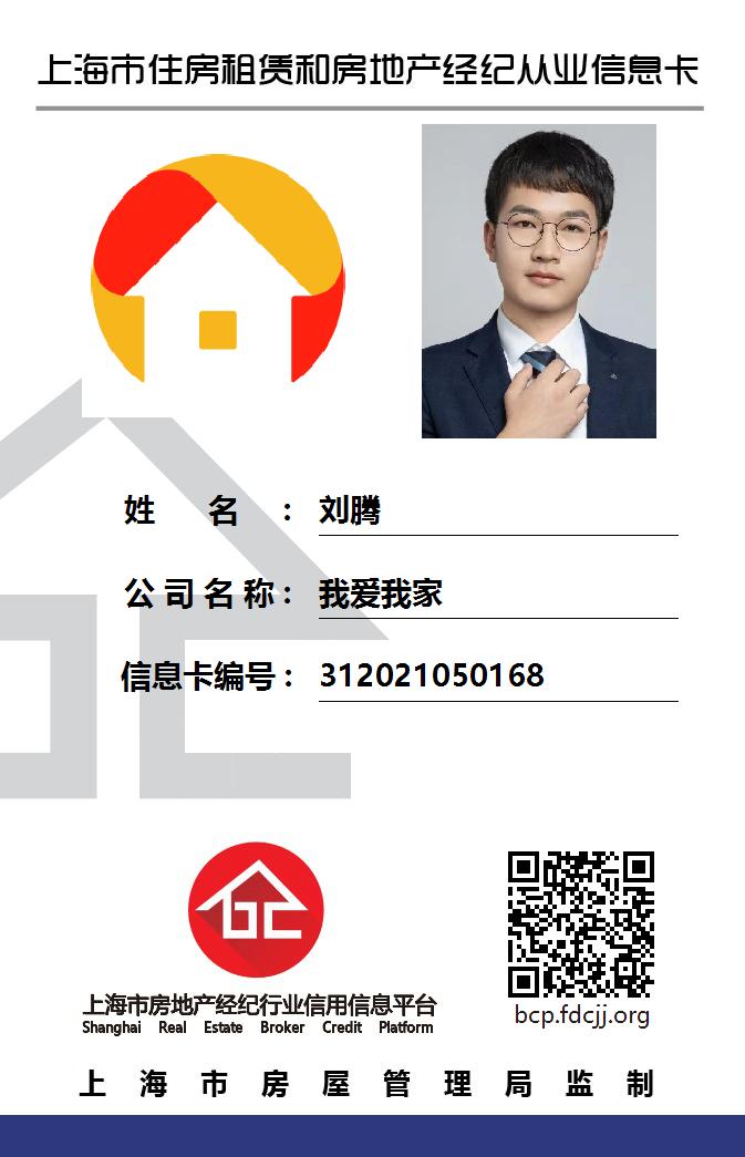 我爱我家经纪人刘腾