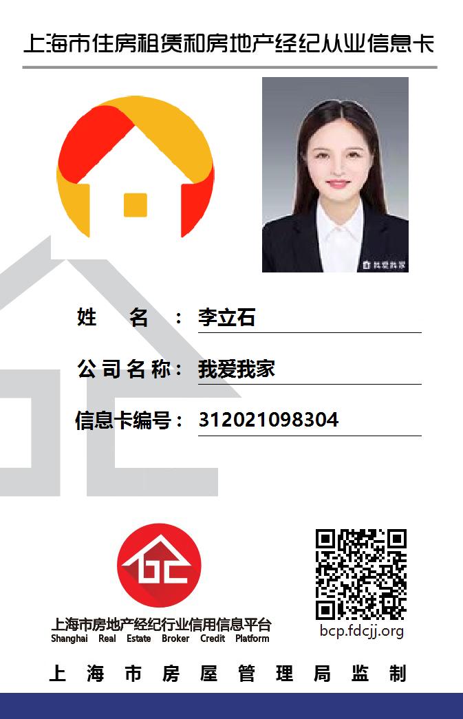 我爱我家经纪人李立石