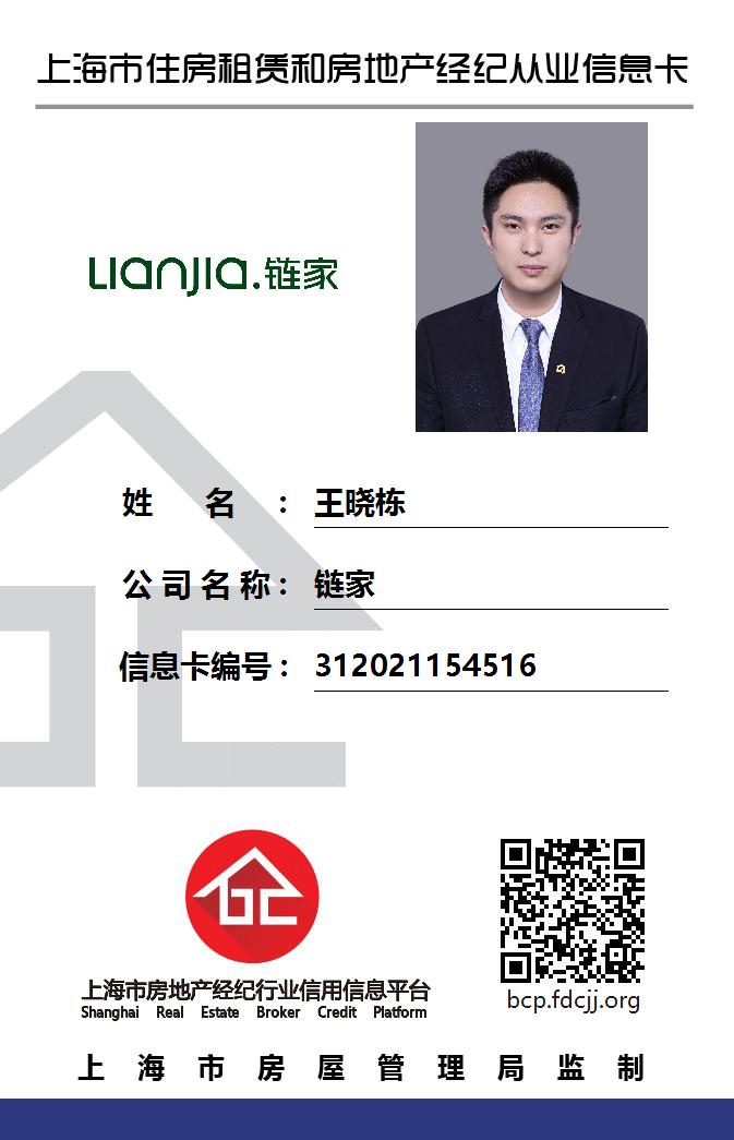 我爱我家经纪人王晓栋