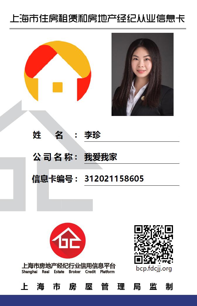我爱我家经纪人李珍