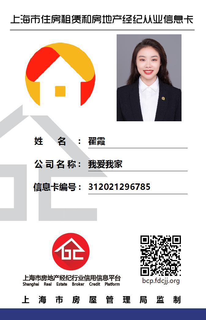 我爱我家经纪人翟霞