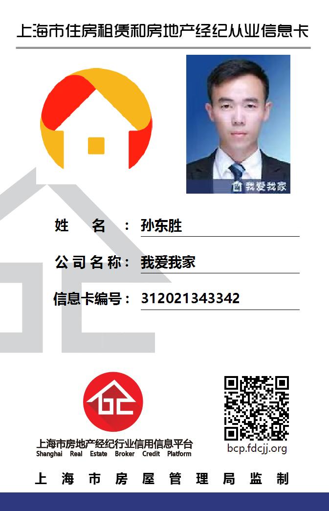 我爱我家经纪人孙东胜