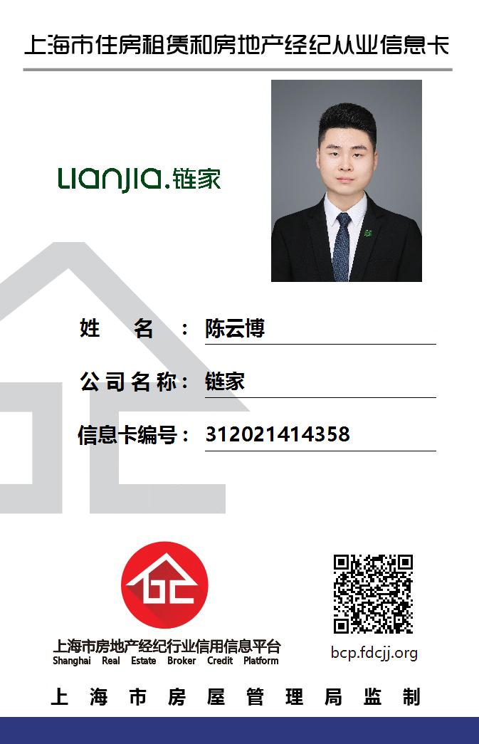 我爱我家经纪人陈云博