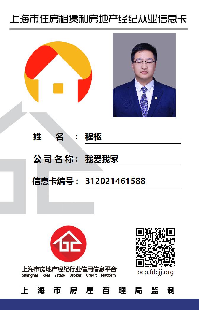 我爱我家经纪人程枢
