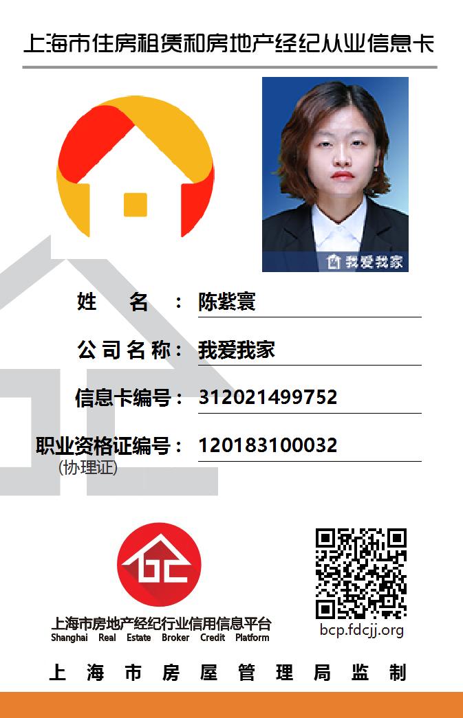 我爱我家经纪人陈紫寰
