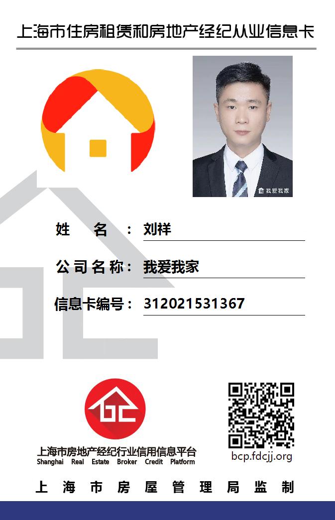 我爱我家经纪人刘祥