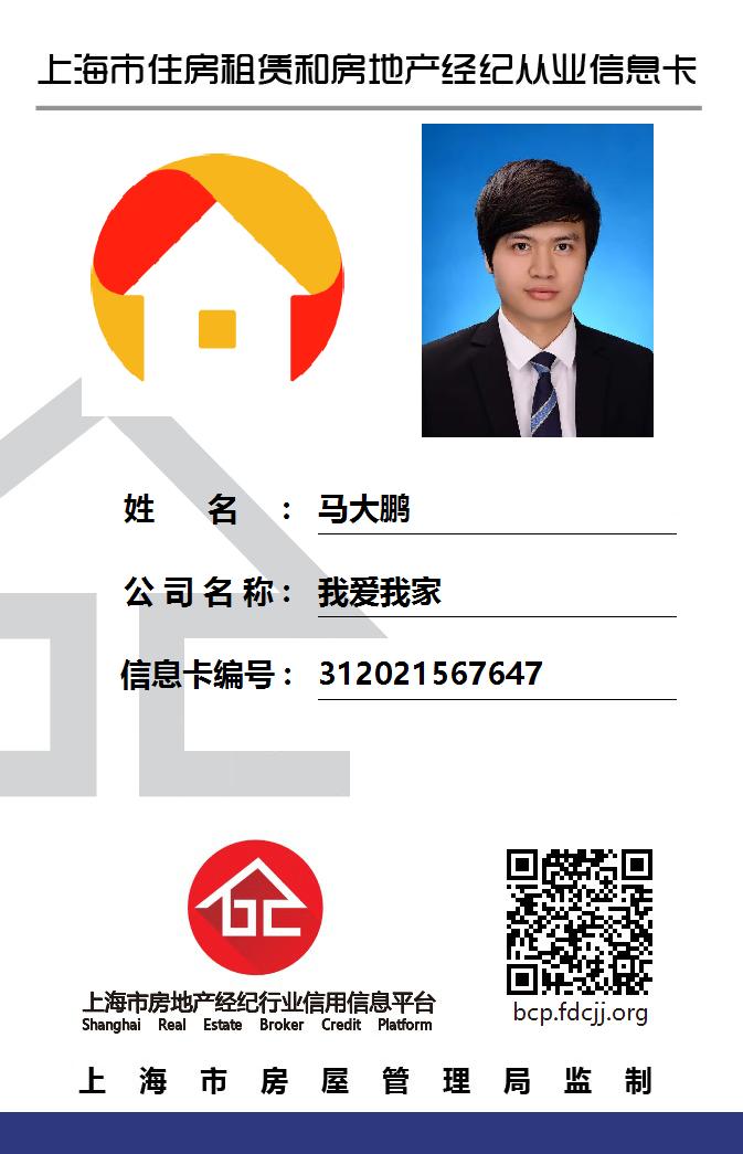 我爱我家经纪人马大鹏