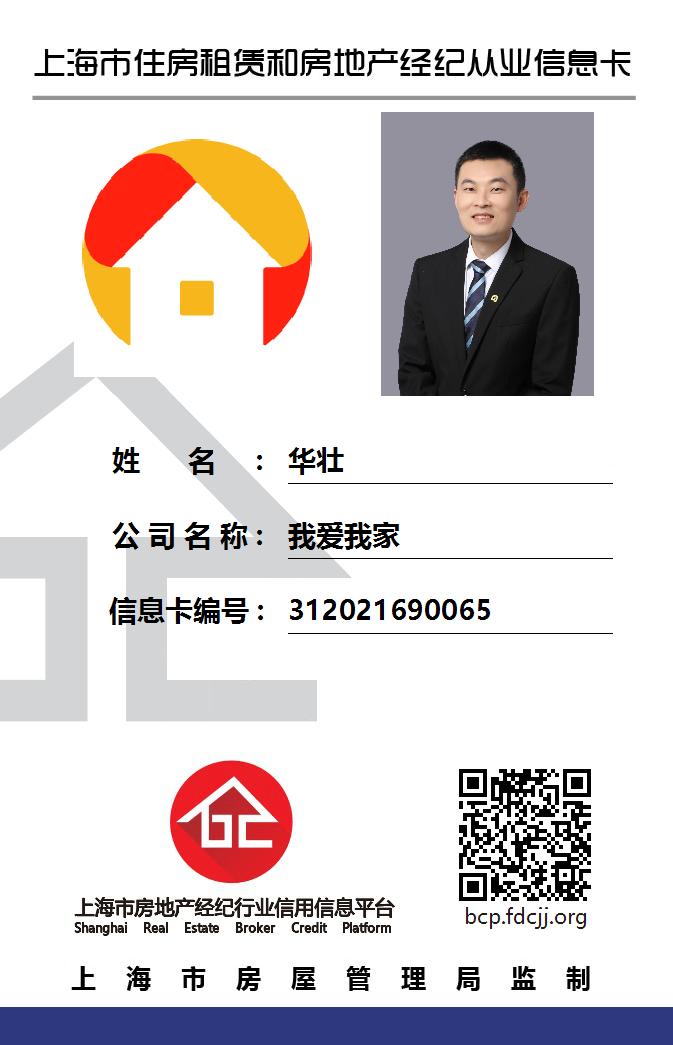 我爱我家经纪人华壮