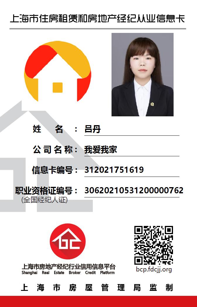 我爱我家经纪人吕丹