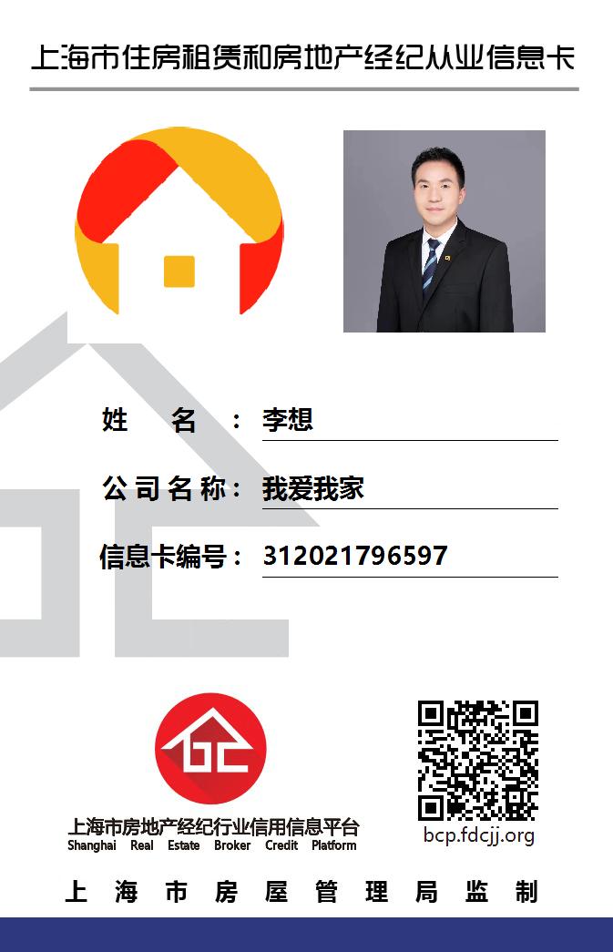 我爱我家经纪人李想