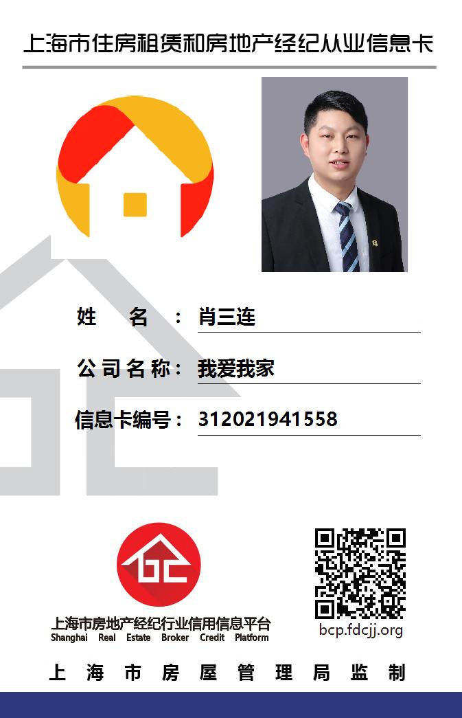 我爱我家经纪人肖三连