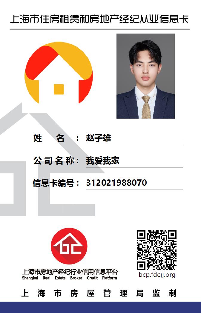 我爱我家经纪人赵子雄