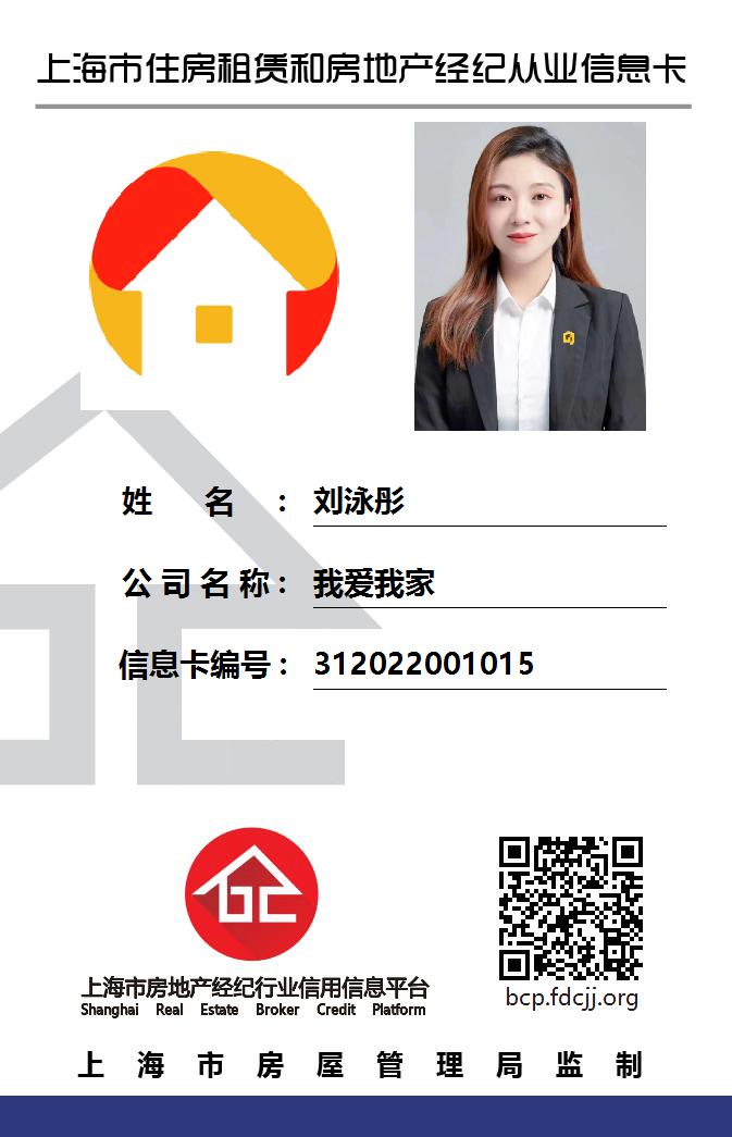 我爱我家经纪人刘泳彤