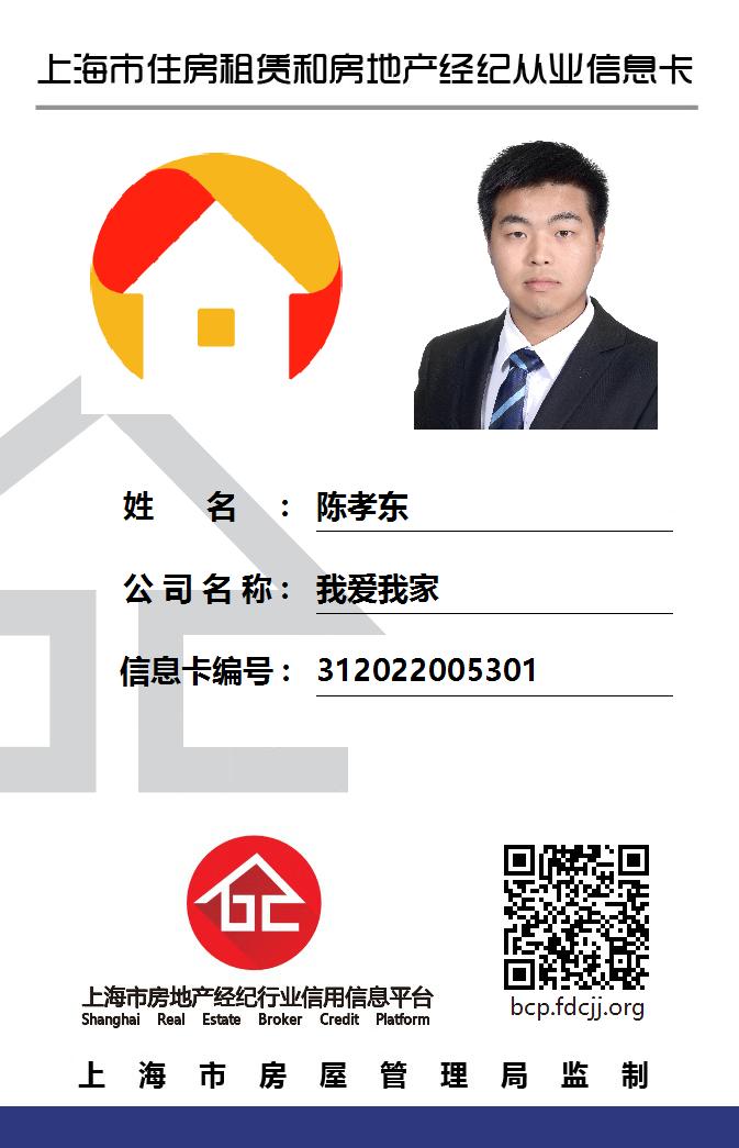 我爱我家经纪人陈孝东