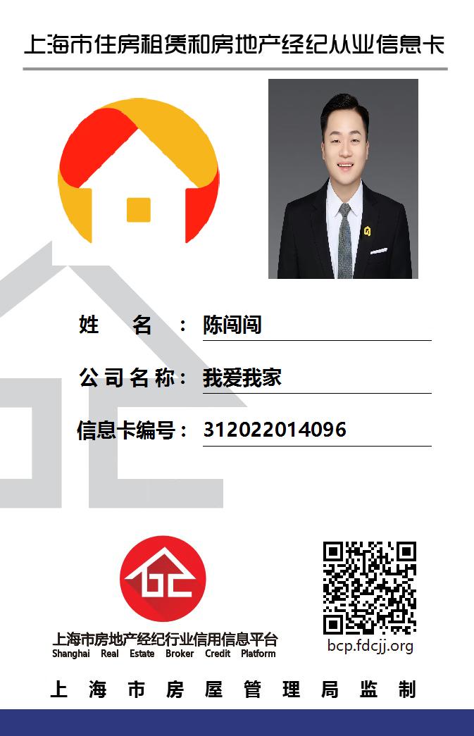我爱我家经纪人陈闯闯