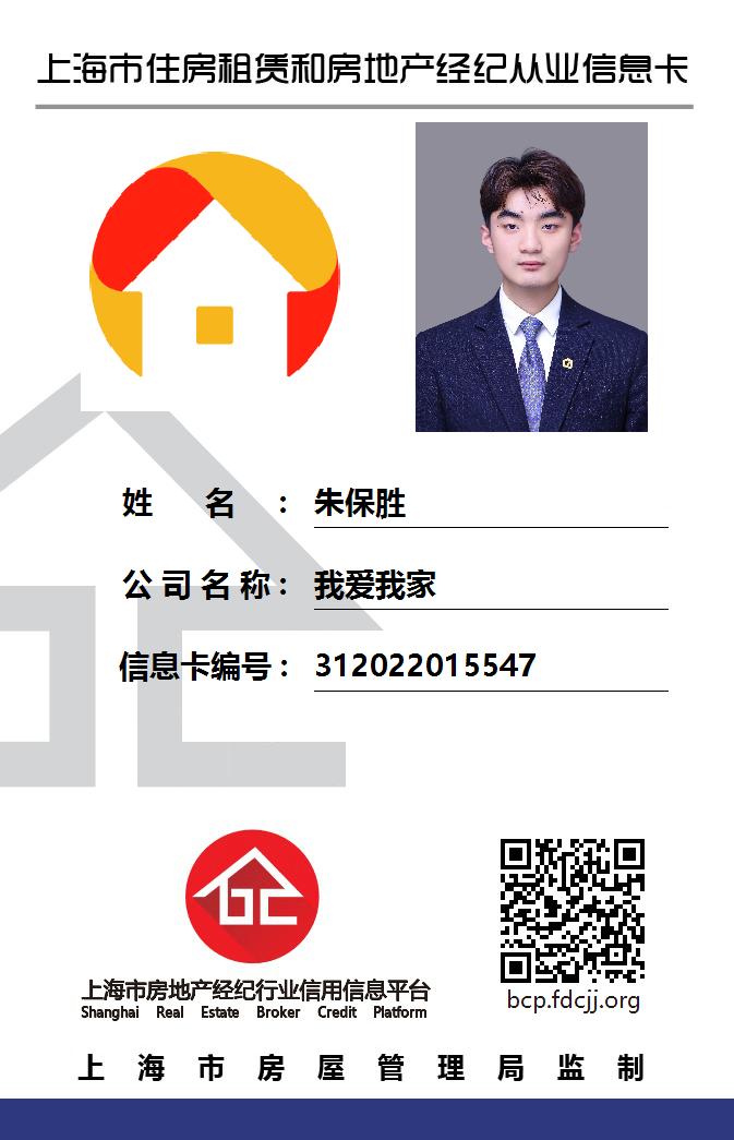 我爱我家经纪人朱保胜