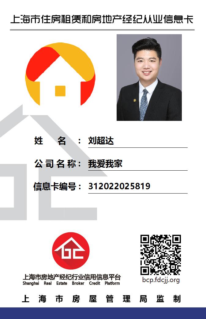 我爱我家经纪人刘超达