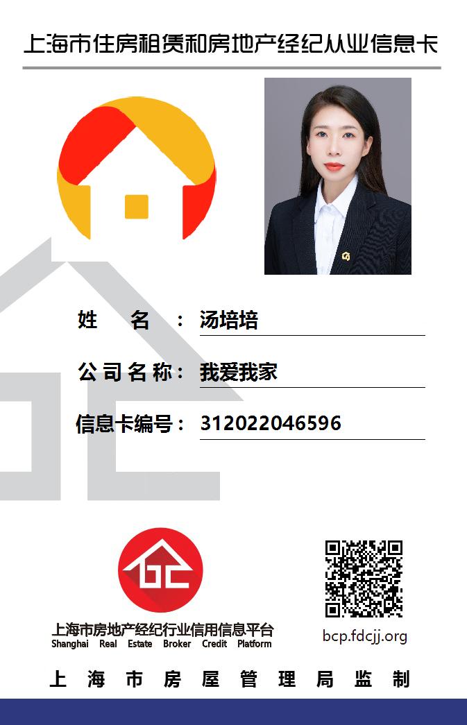 我爱我家经纪人汤培培