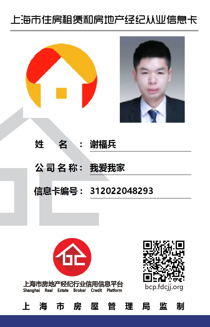 我爱我家经纪人谢福兵