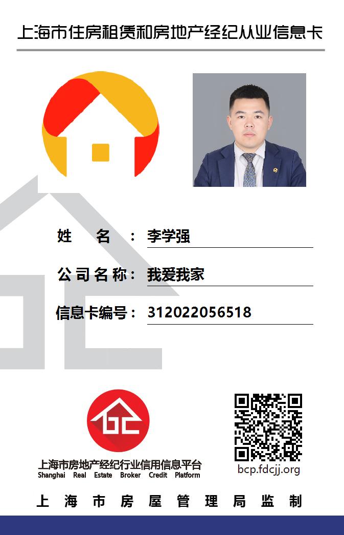我爱我家经纪人李学强