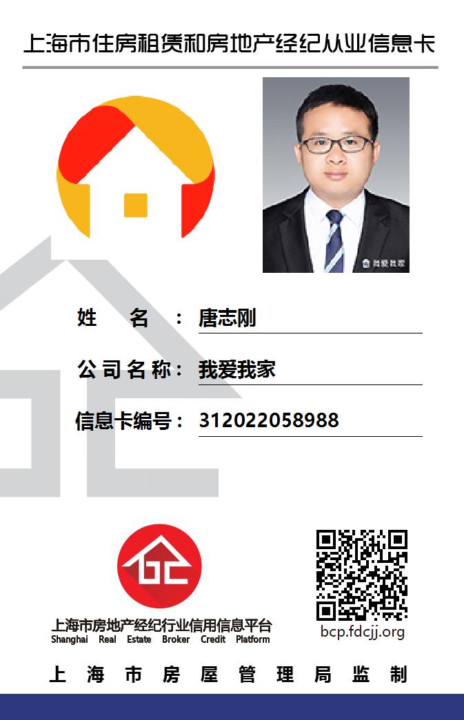 我爱我家经纪人唐志刚