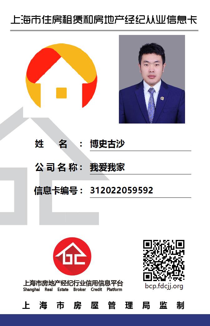 我爱我家经纪人博史古沙
