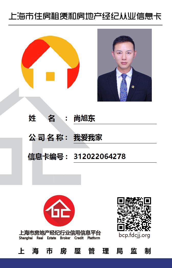 我爱我家经纪人尚旭东