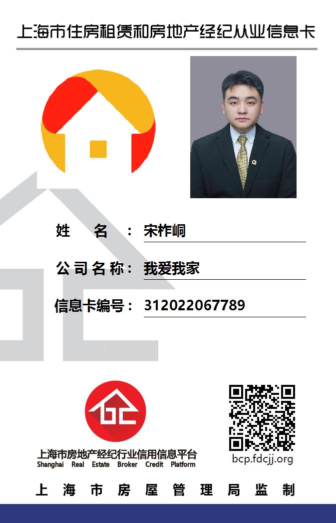 我爱我家经纪人宋柞峒