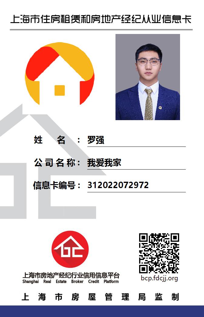 我爱我家经纪人罗强