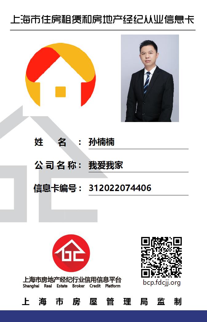 我爱我家经纪人孙楠楠