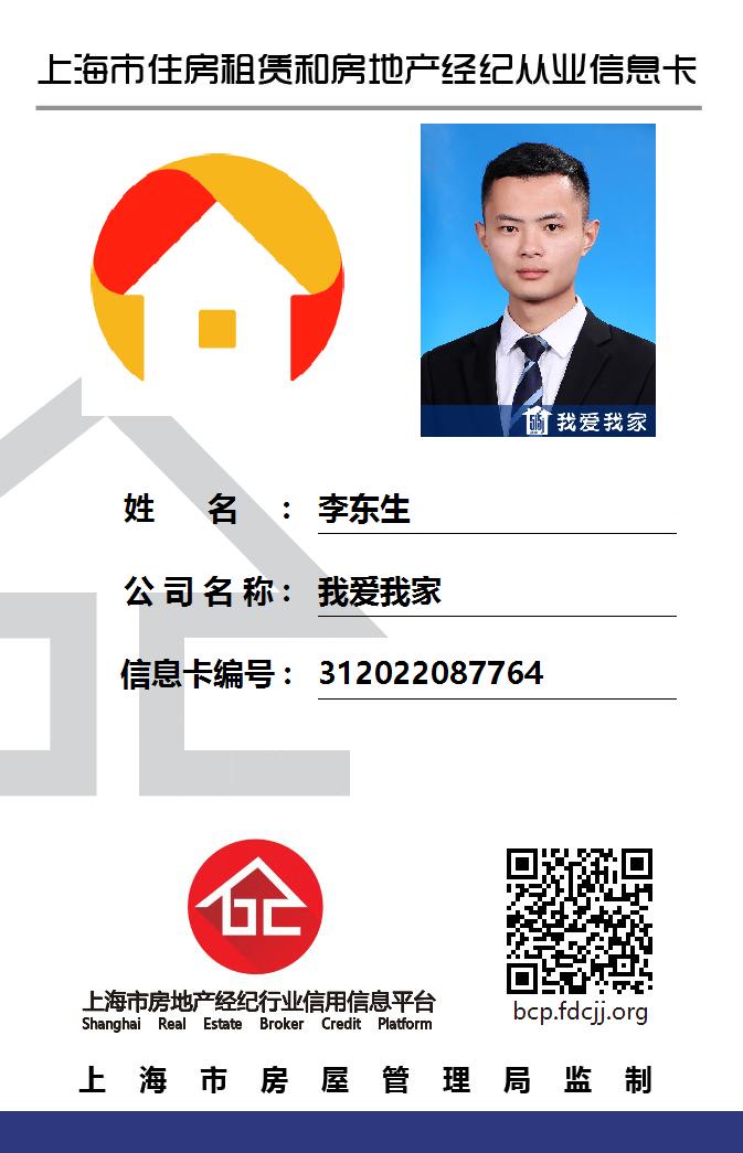 我爱我家经纪人李东生