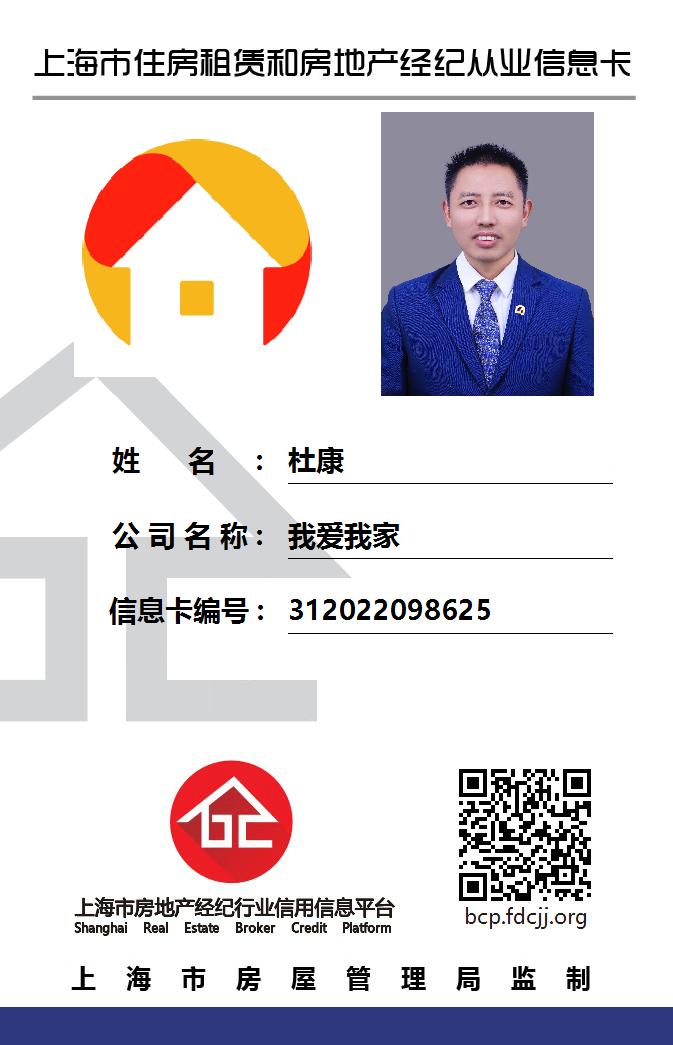 我爱我家经纪人杜康