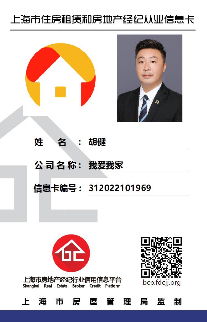 我爱我家经纪人胡健