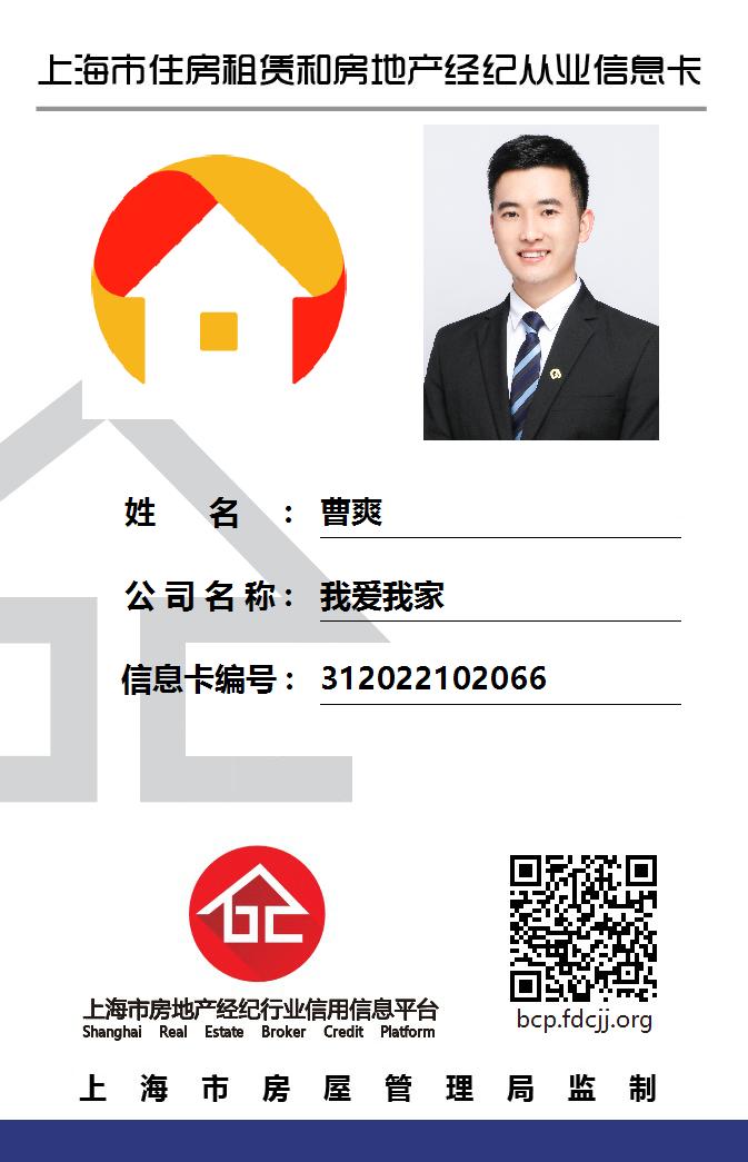 我爱我家经纪人曹爽