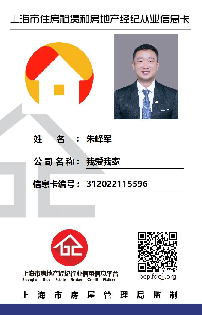 我爱我家经纪人朱峰军