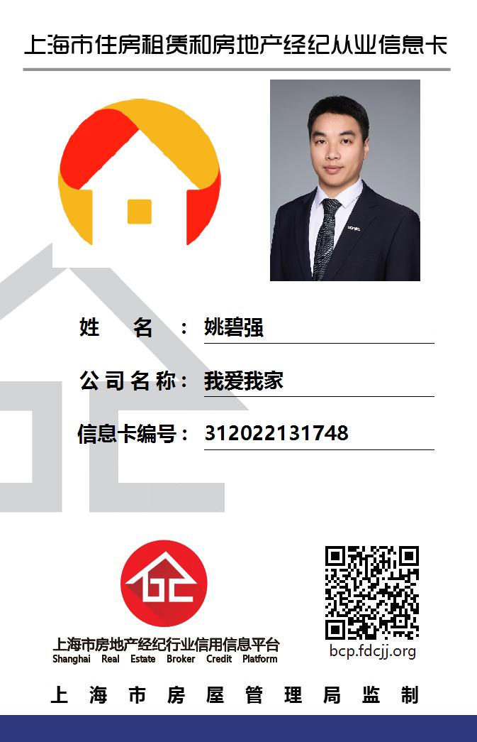 我爱我家经纪人姚碧强
