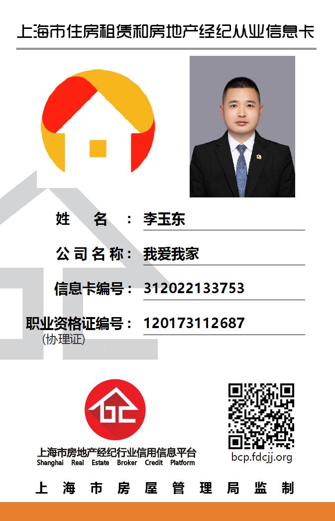 我爱我家经纪人李玉东