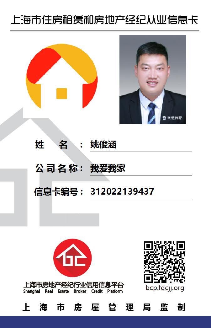 我爱我家经纪人姚俊涵