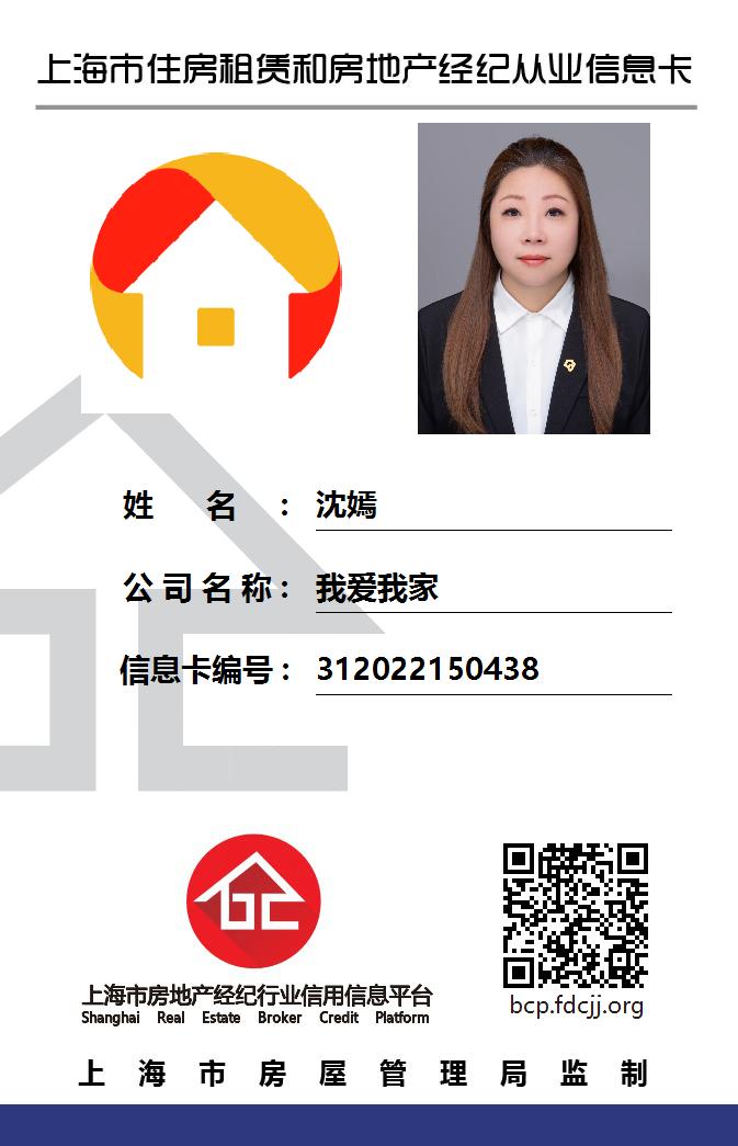 我爱我家经纪人沈嫣