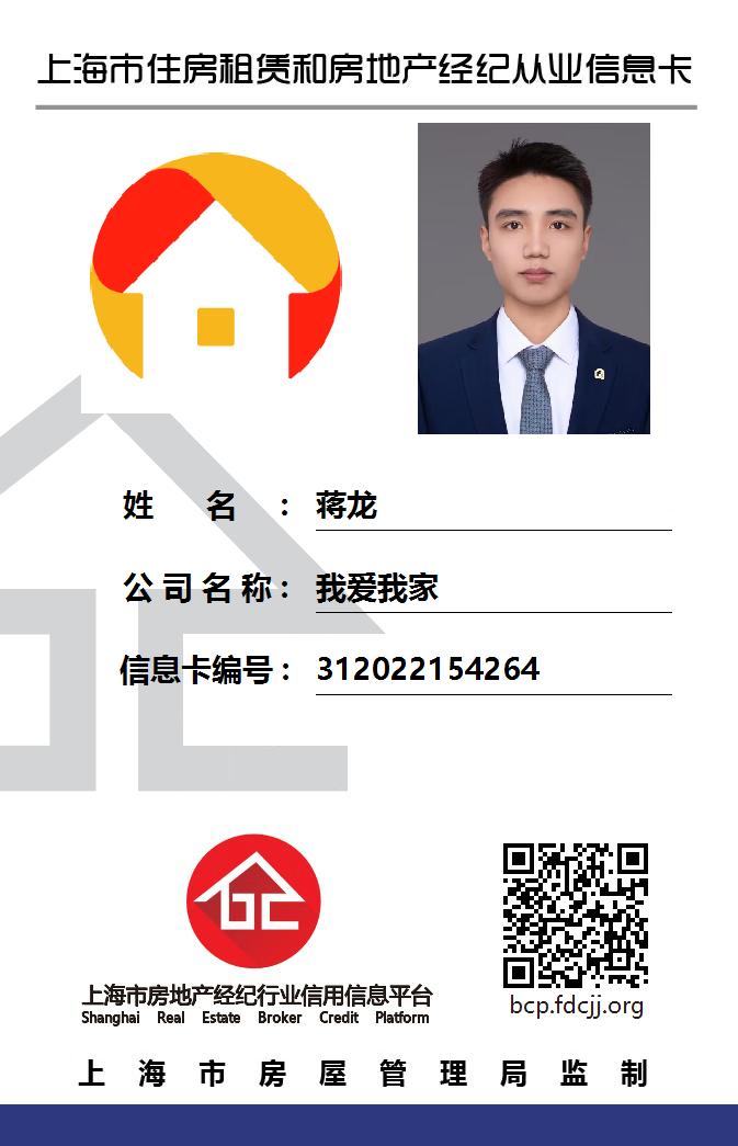 我爱我家经纪人蒋龙