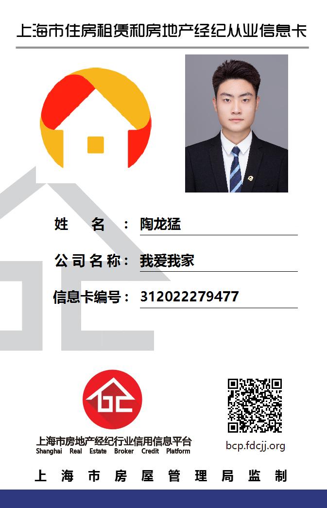 我爱我家经纪人陶龙猛