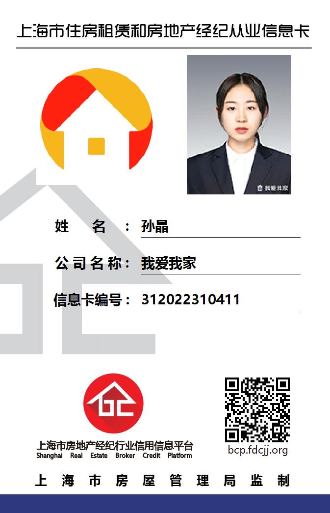 我爱我家经纪人孙晶