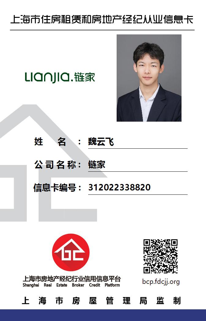 我爱我家经纪人魏云飞