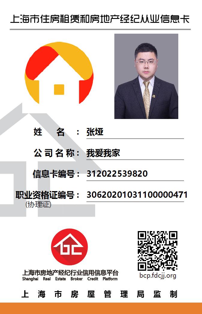 我爱我家经纪人张垭